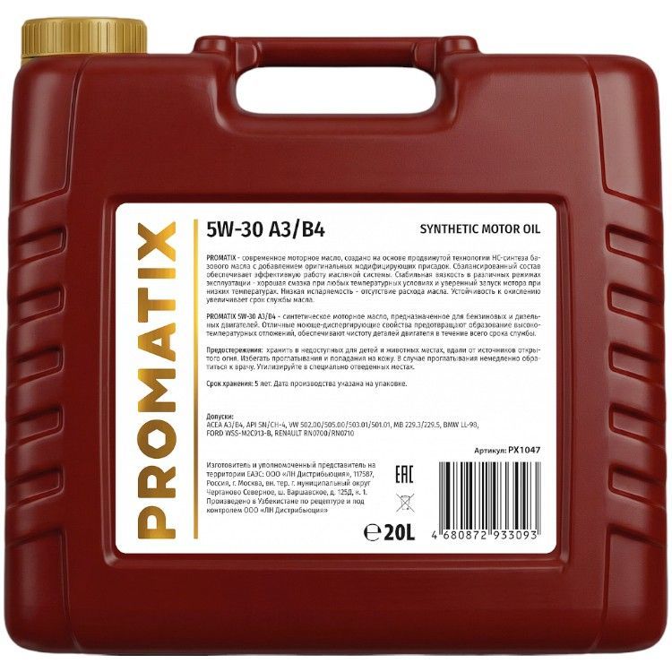 PROMATIX A3/B4 5W-30 API SN/CH-4; ACEA A3/B4 синтетическое 20 л PX1047